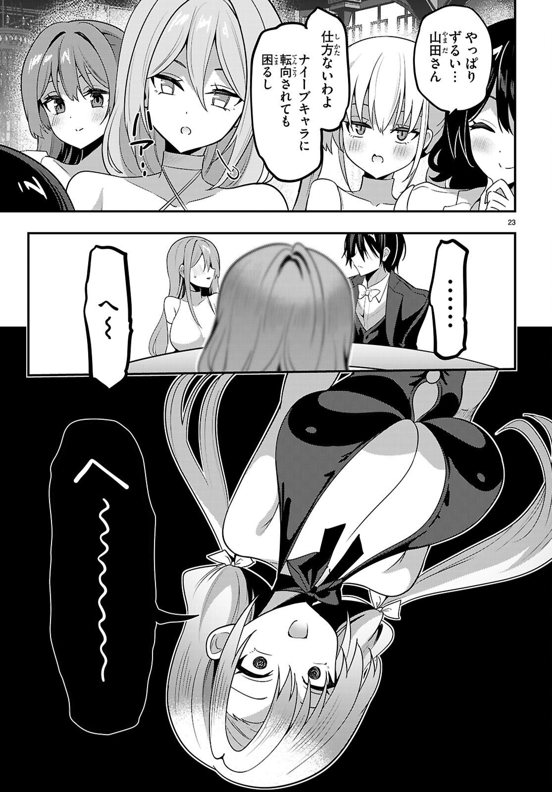 Strategic Lovers - Chapter 65 - Page 25