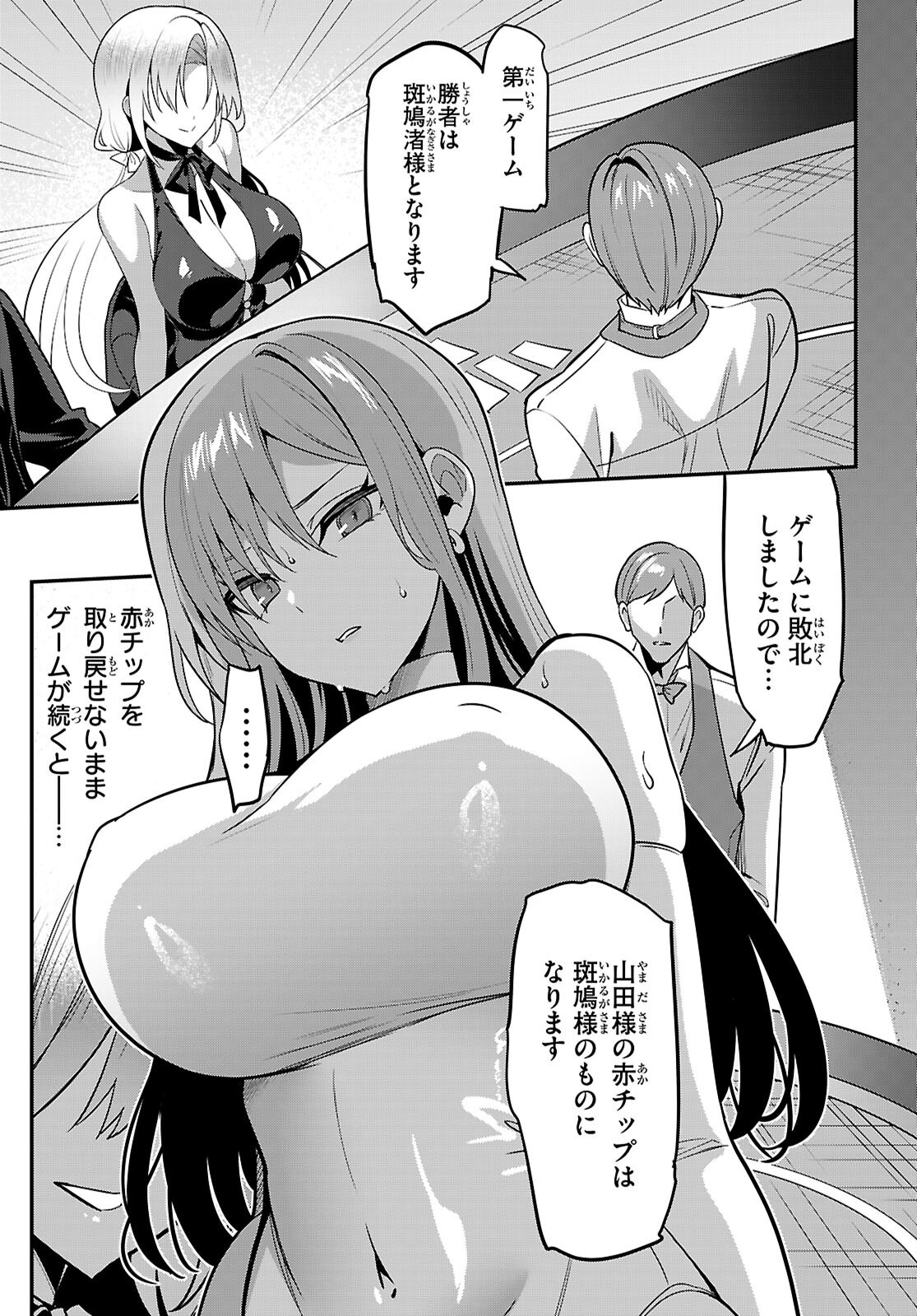 Strategic Lovers - Chapter 65 - Page 27
