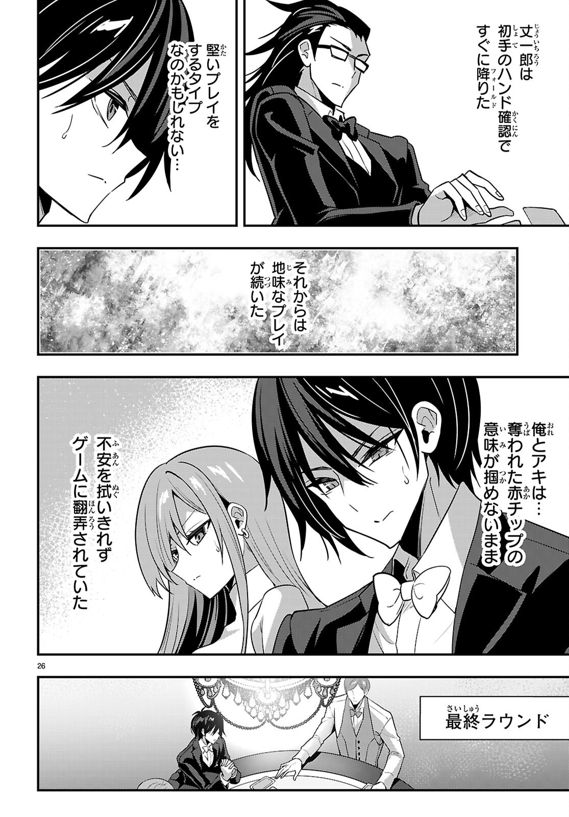 Strategic Lovers - Chapter 65 - Page 28