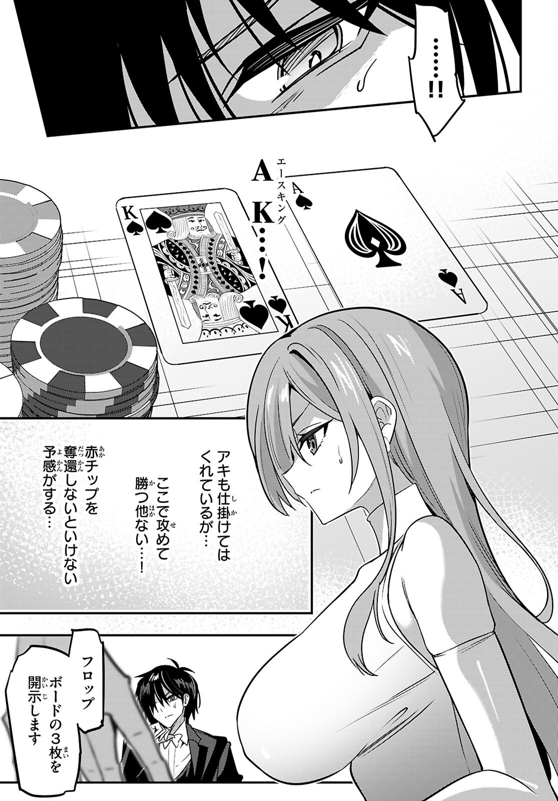 Strategic Lovers - Chapter 65 - Page 29