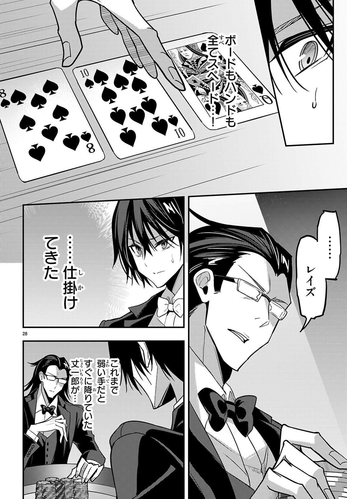 Strategic Lovers - Chapter 65 - Page 30