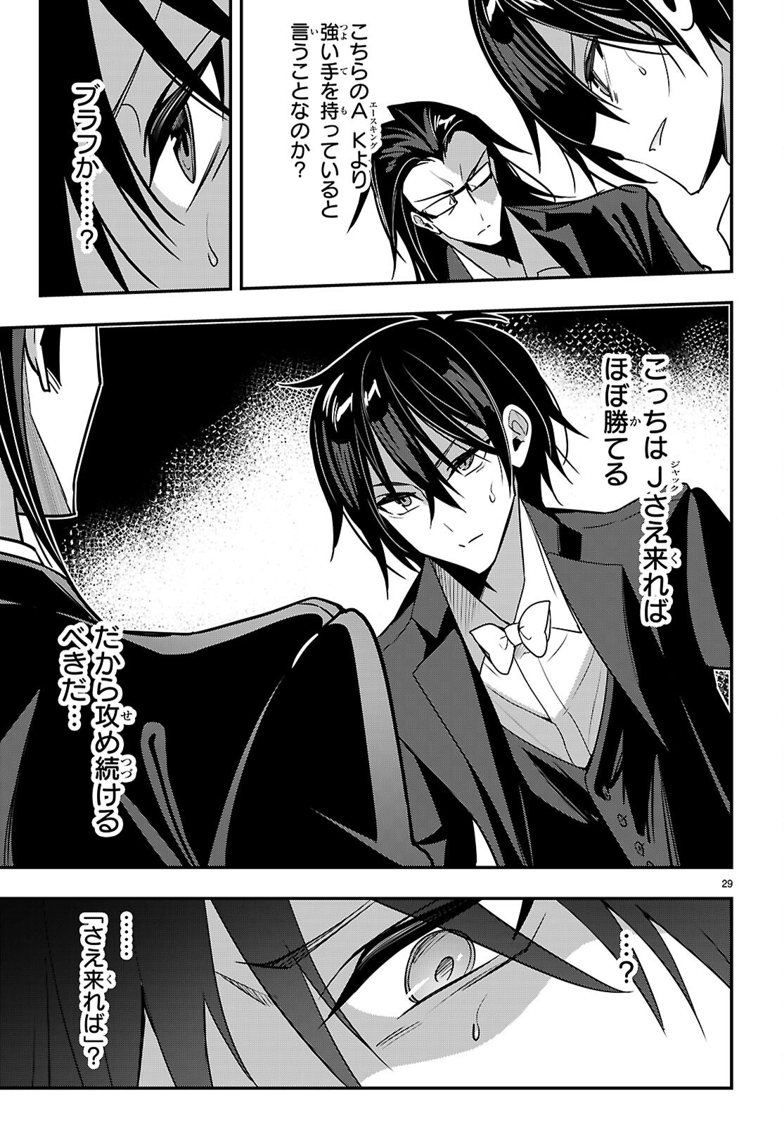 Strategic Lovers - Chapter 65 - Page 31