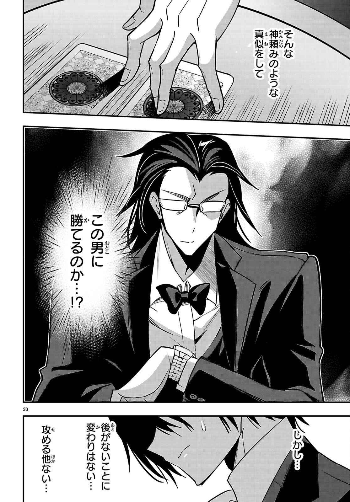 Strategic Lovers - Chapter 65 - Page 32