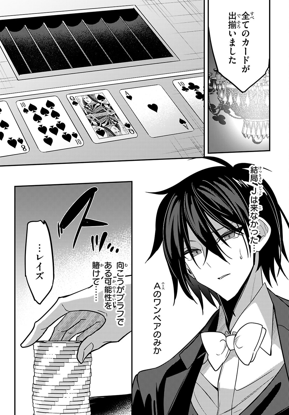 Strategic Lovers - Chapter 65 - Page 33