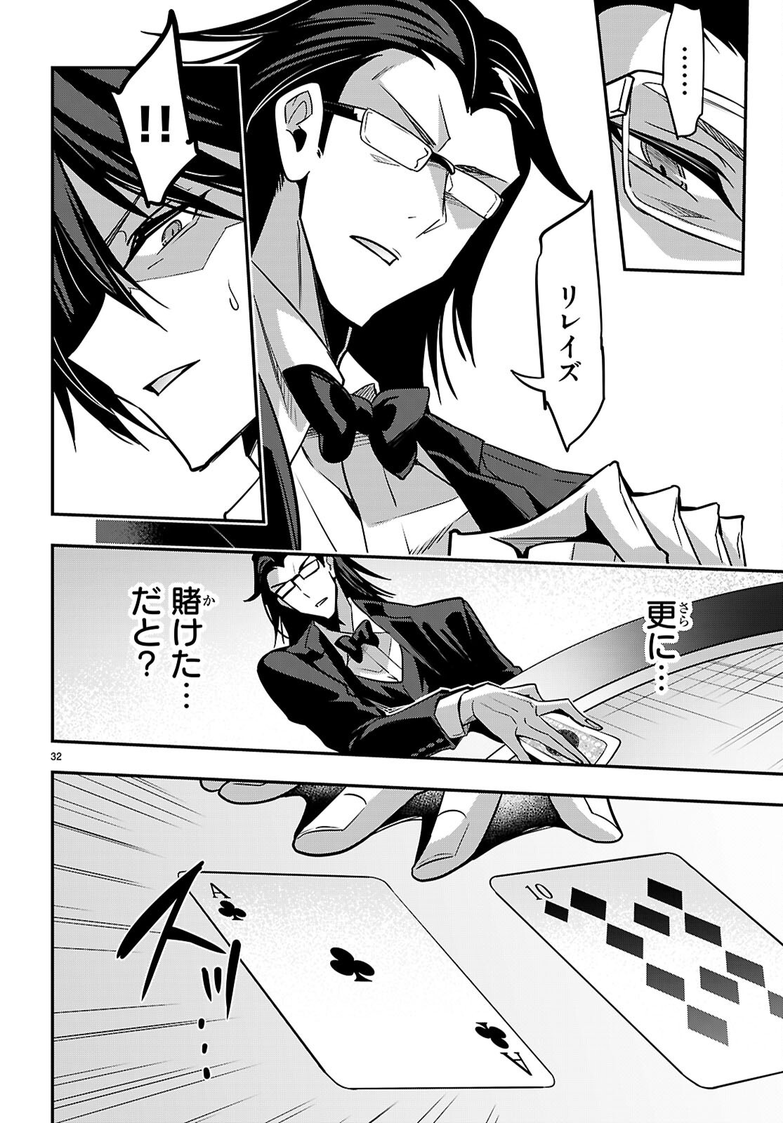 Strategic Lovers - Chapter 65 - Page 34