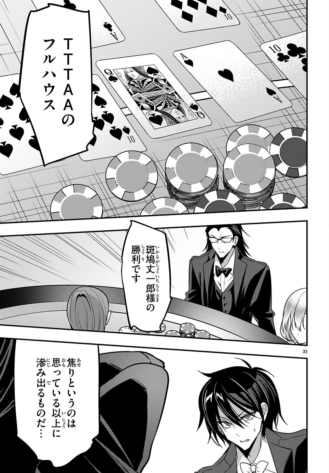 Strategic Lovers - Chapter 65 - Page 35