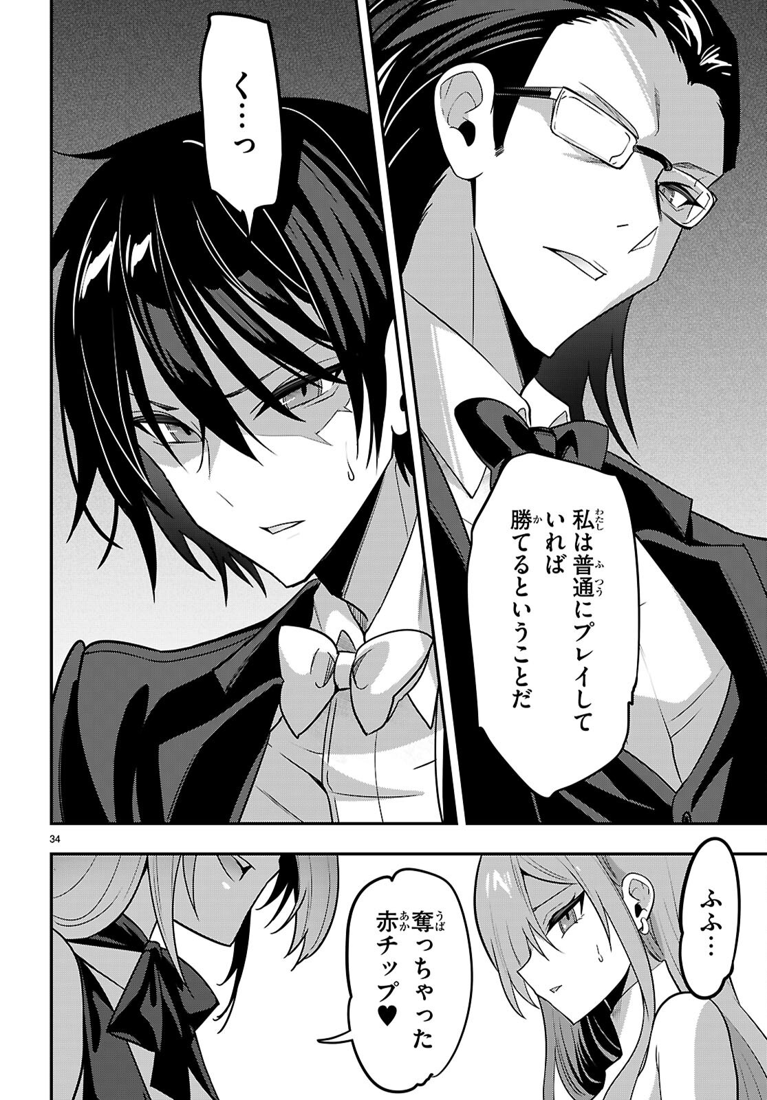 Strategic Lovers - Chapter 65 - Page 36