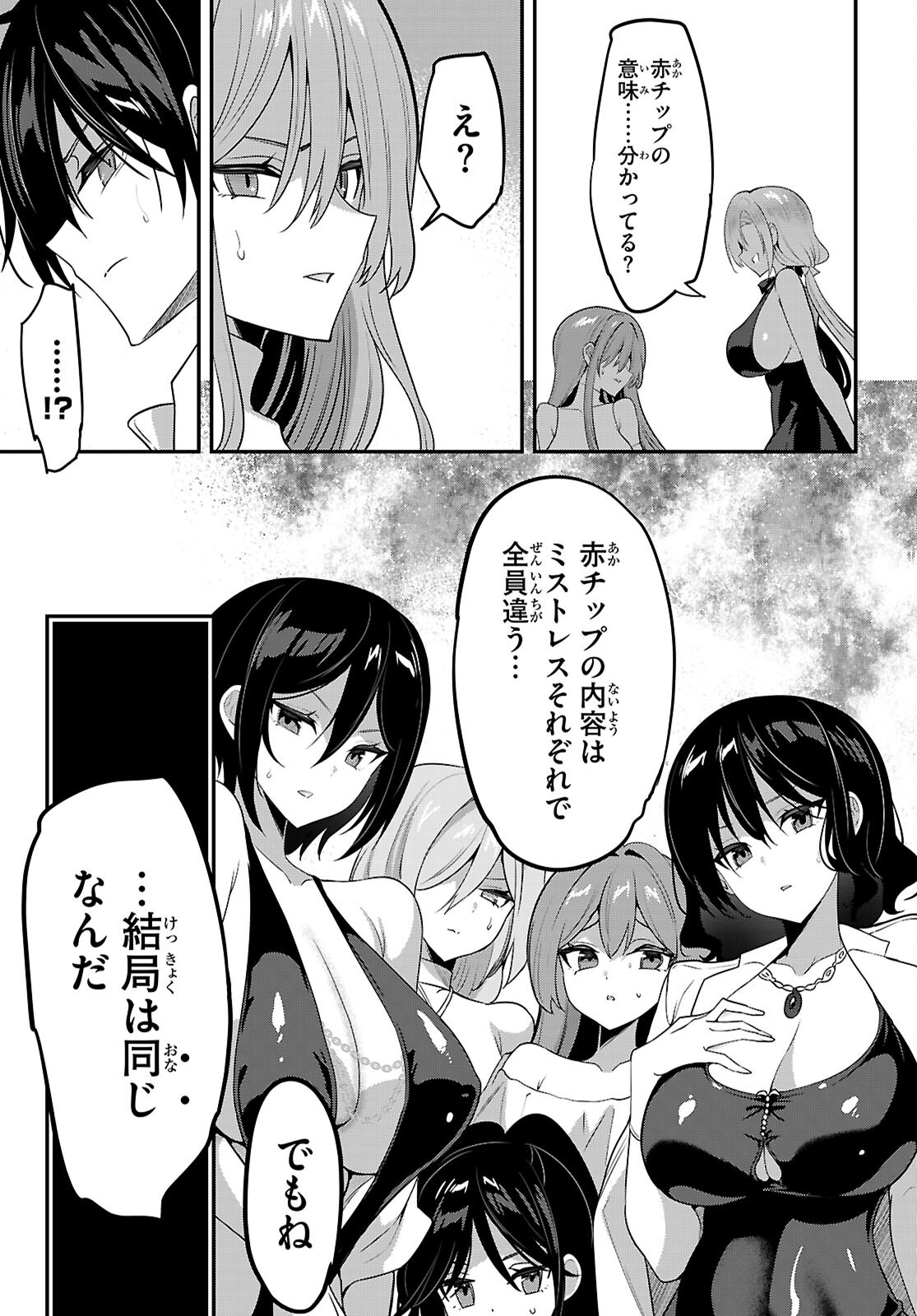 Strategic Lovers - Chapter 65 - Page 37