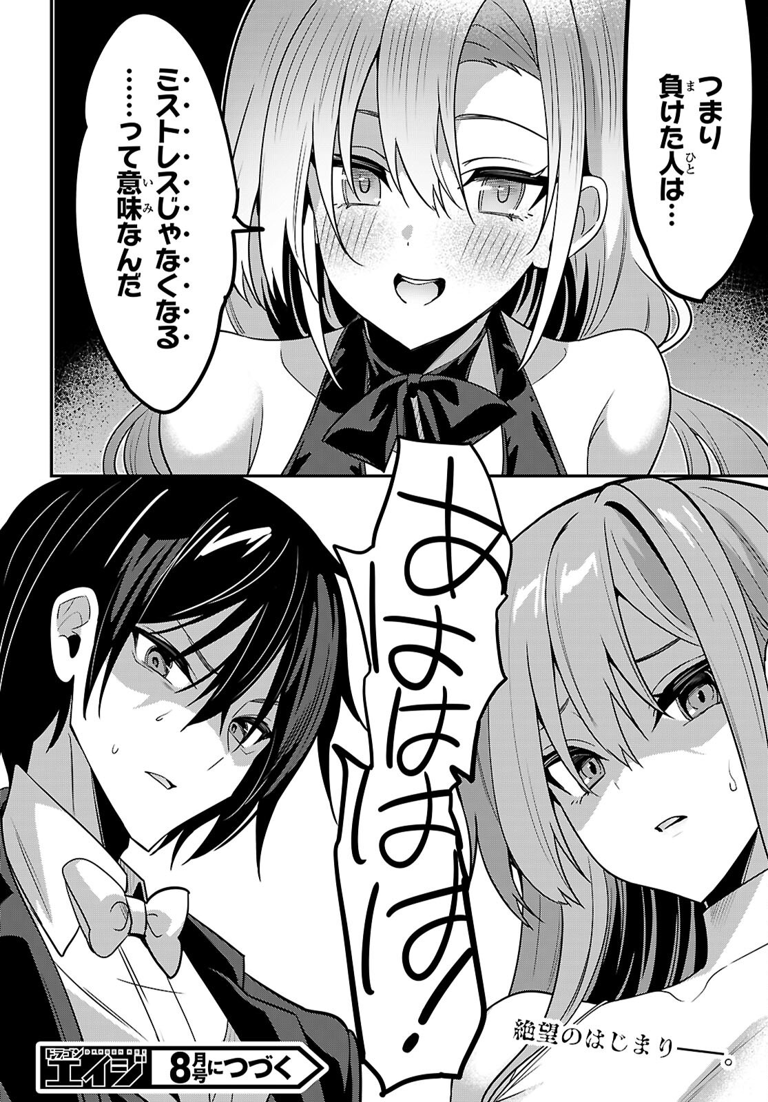 Strategic Lovers - Chapter 65 - Page 38
