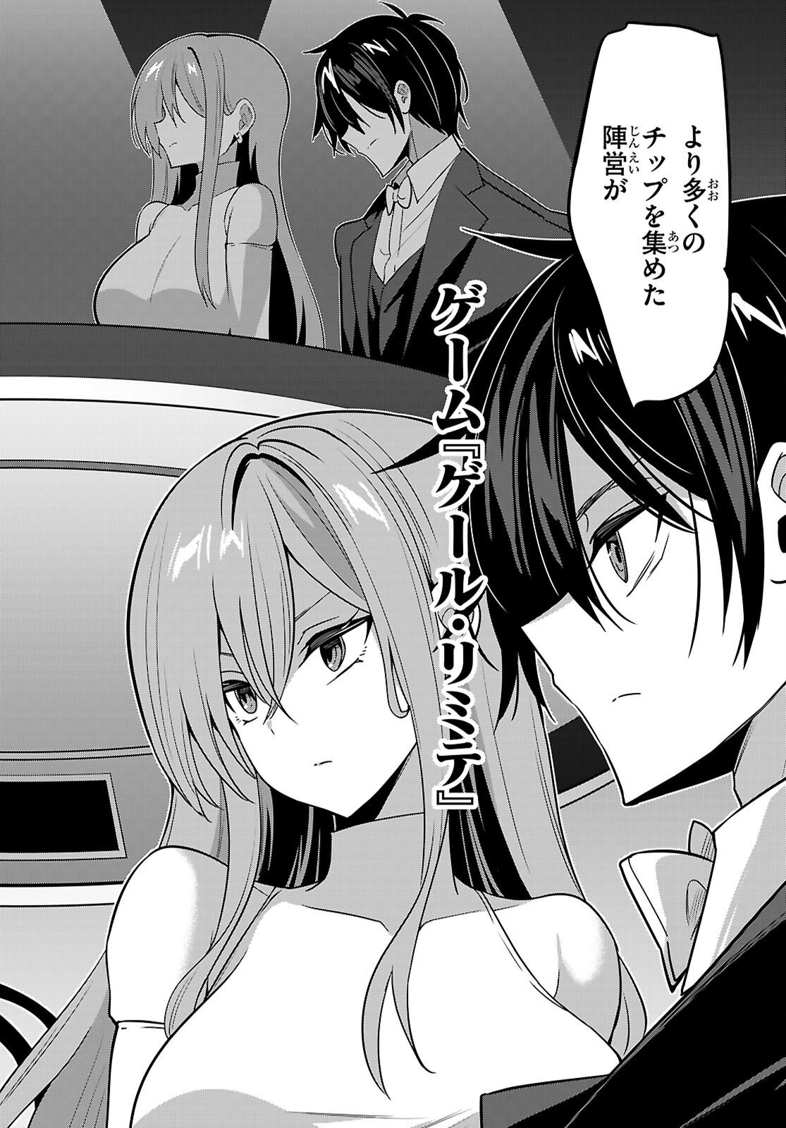 Strategic Lovers - Chapter 65 - Page 4