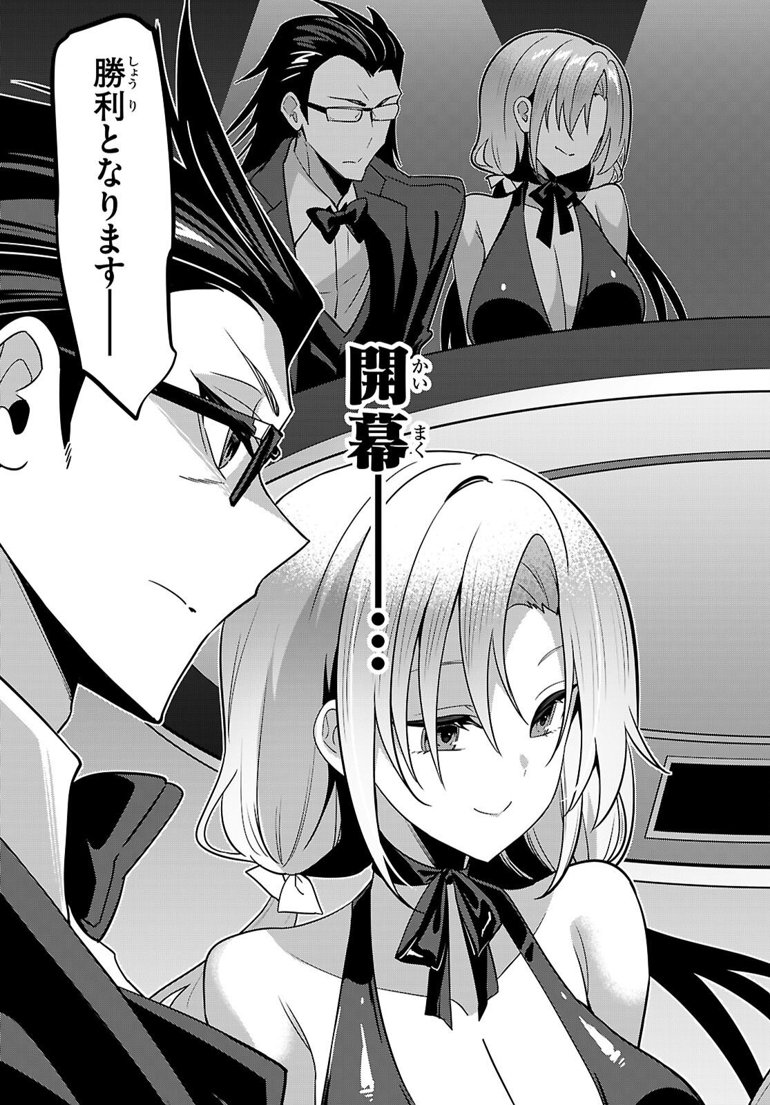 Strategic Lovers - Chapter 65 - Page 5