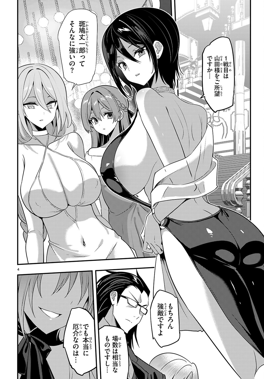 Strategic Lovers - Chapter 65 - Page 6