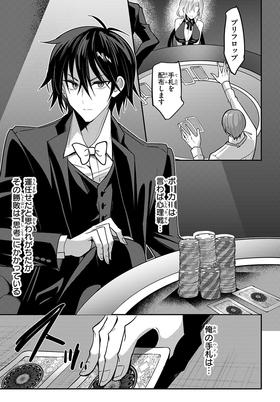 Strategic Lovers - Chapter 65 - Page 7