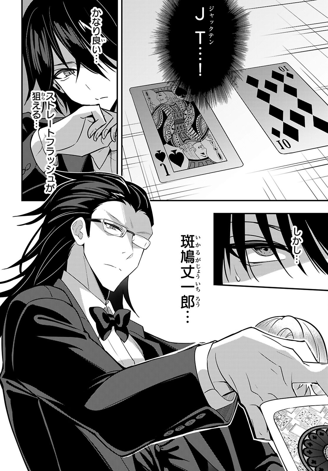 Strategic Lovers - Chapter 65 - Page 8