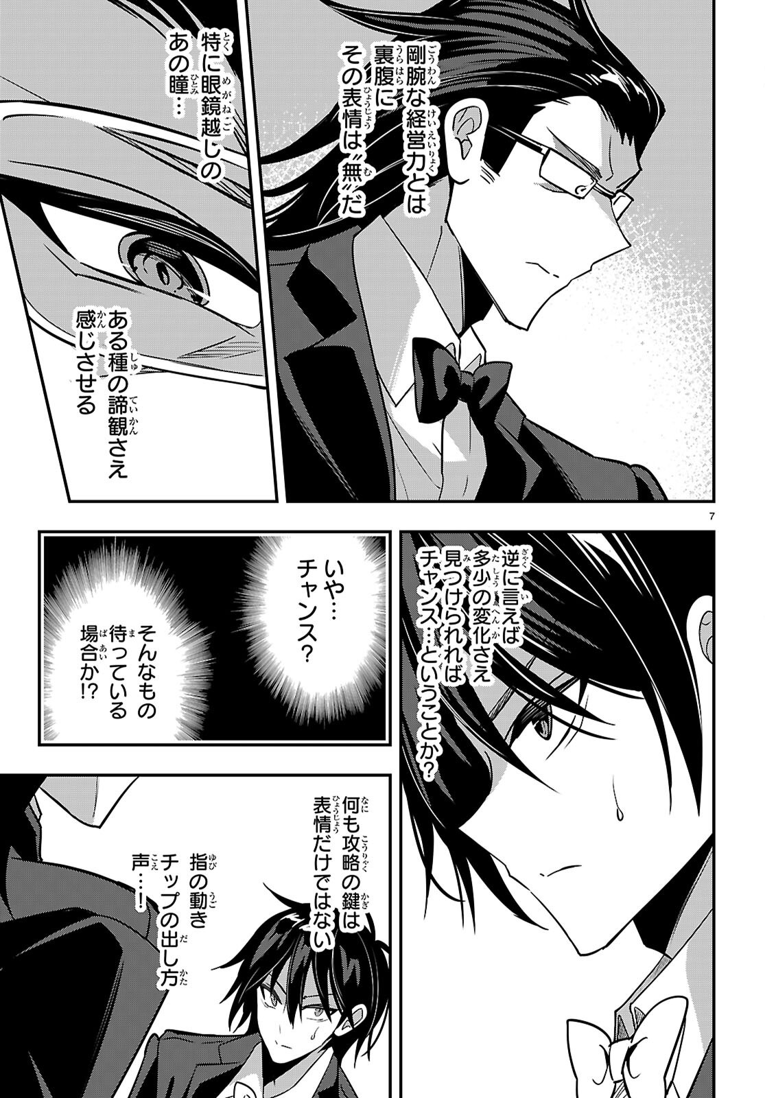 Strategic Lovers - Chapter 65 - Page 9