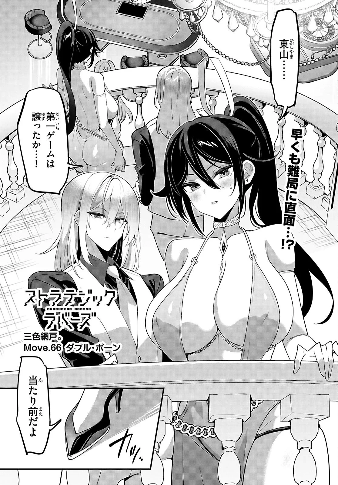 Strategic Lovers - Chapter 66 - Page 1