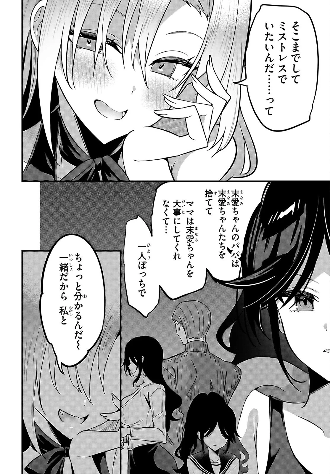 Strategic Lovers - Chapter 66 - Page 10