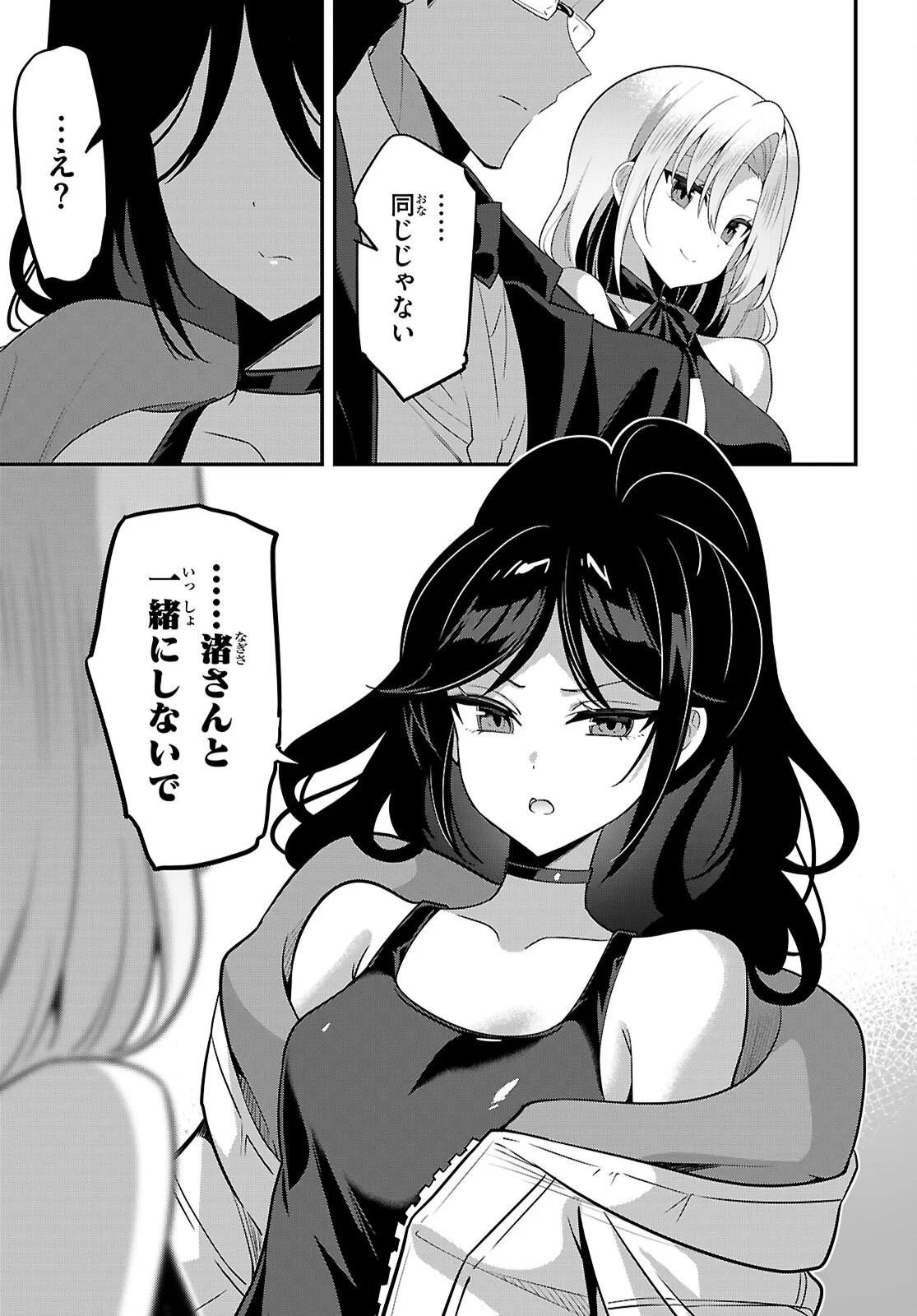 Strategic Lovers - Chapter 66 - Page 11