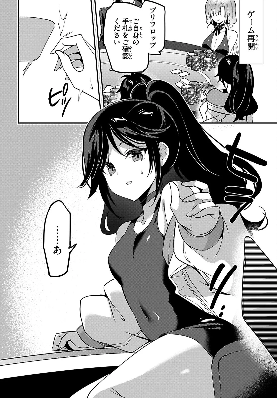 Strategic Lovers - Chapter 66 - Page 14