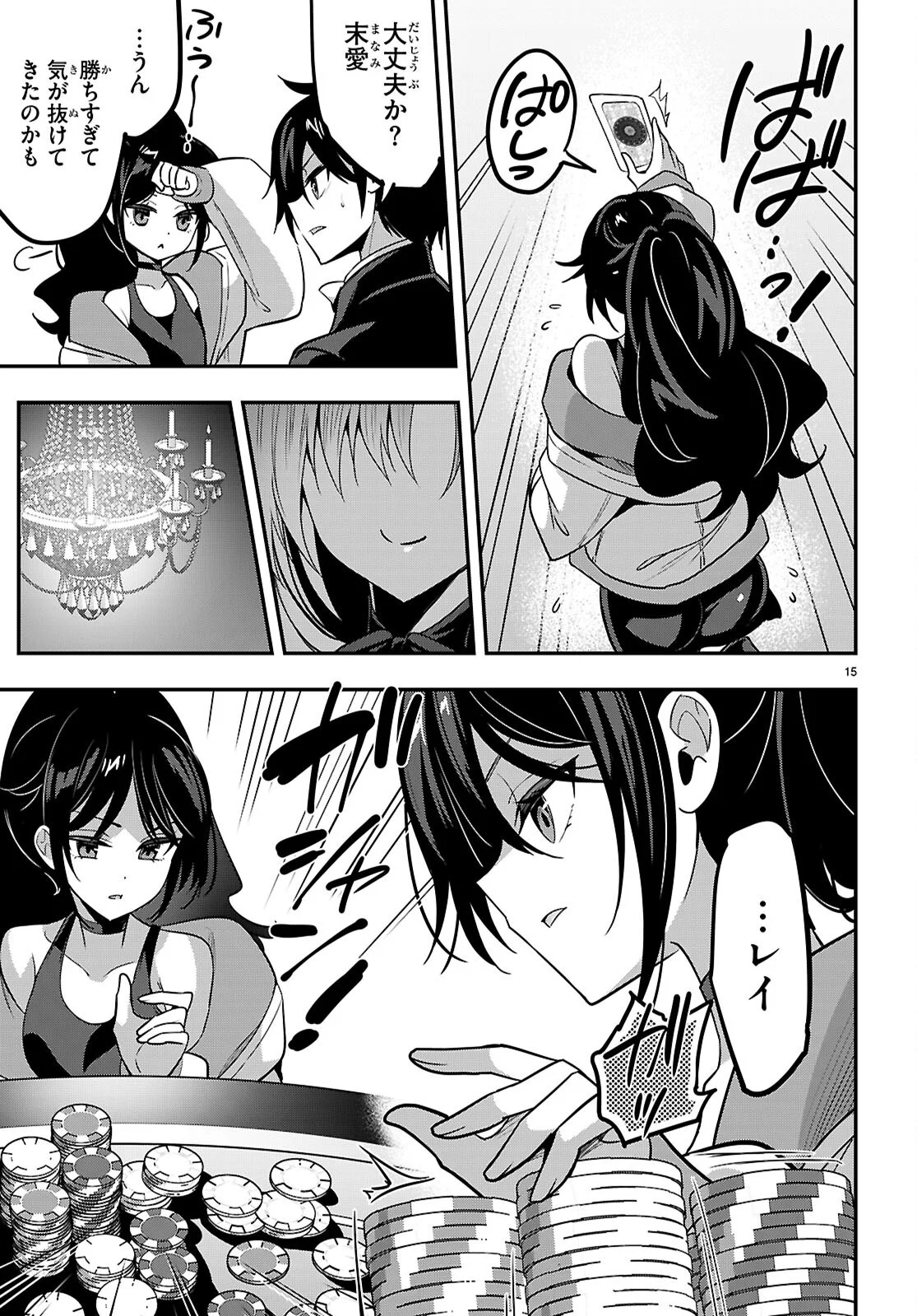 Strategic Lovers - Chapter 66 - Page 15