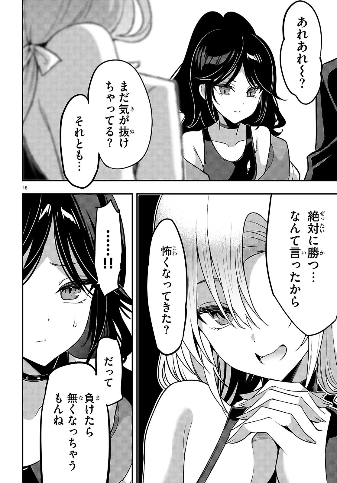 Strategic Lovers - Chapter 66 - Page 16