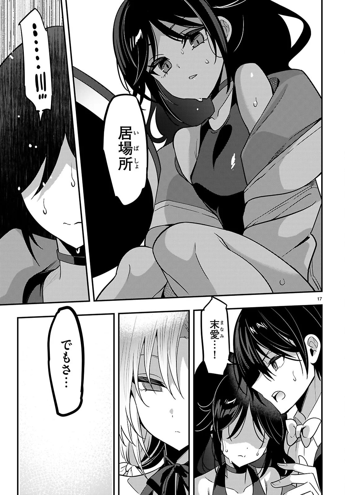 Strategic Lovers - Chapter 66 - Page 17