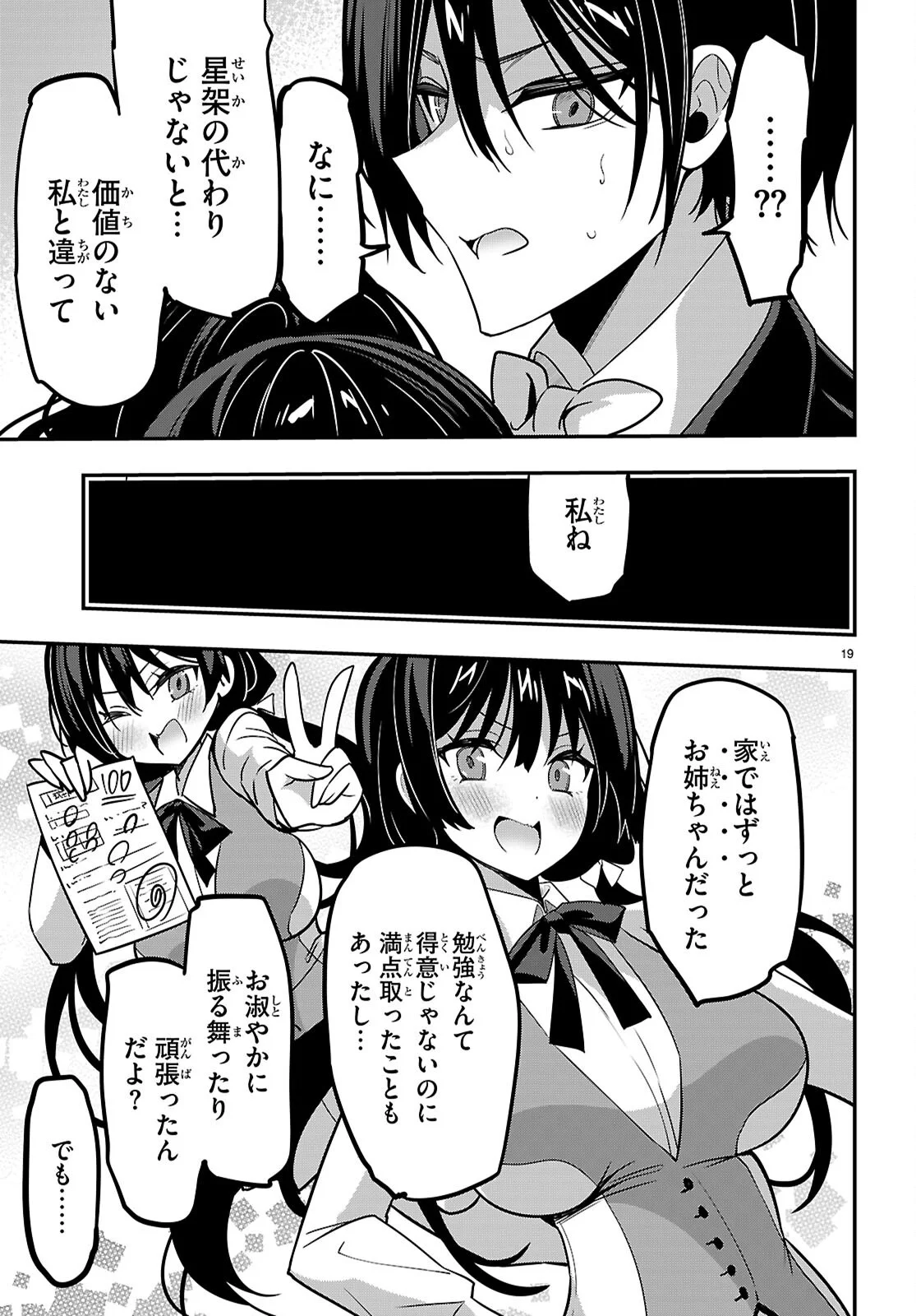Strategic Lovers - Chapter 66 - Page 19