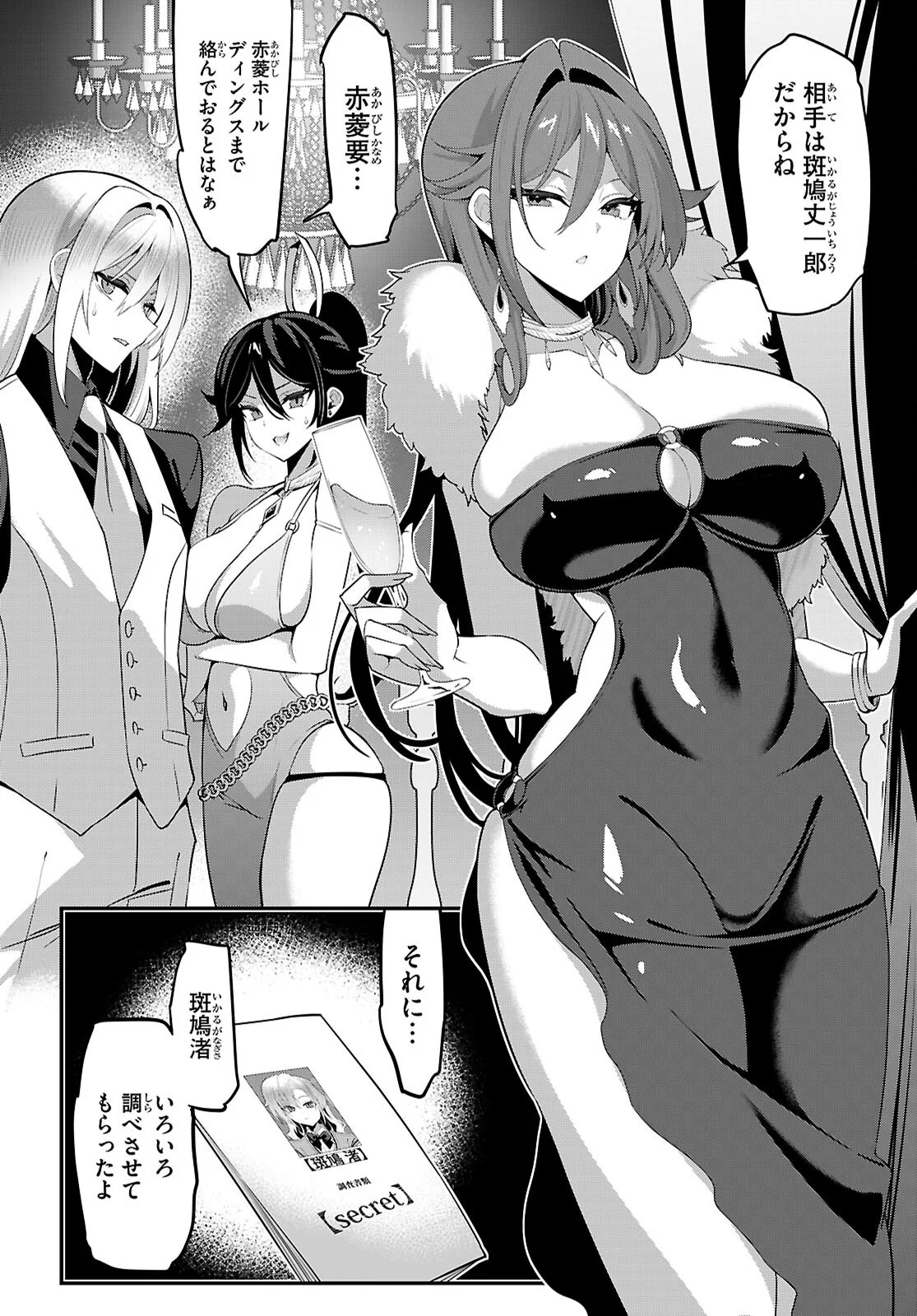 Strategic Lovers - Chapter 66 - Page 2