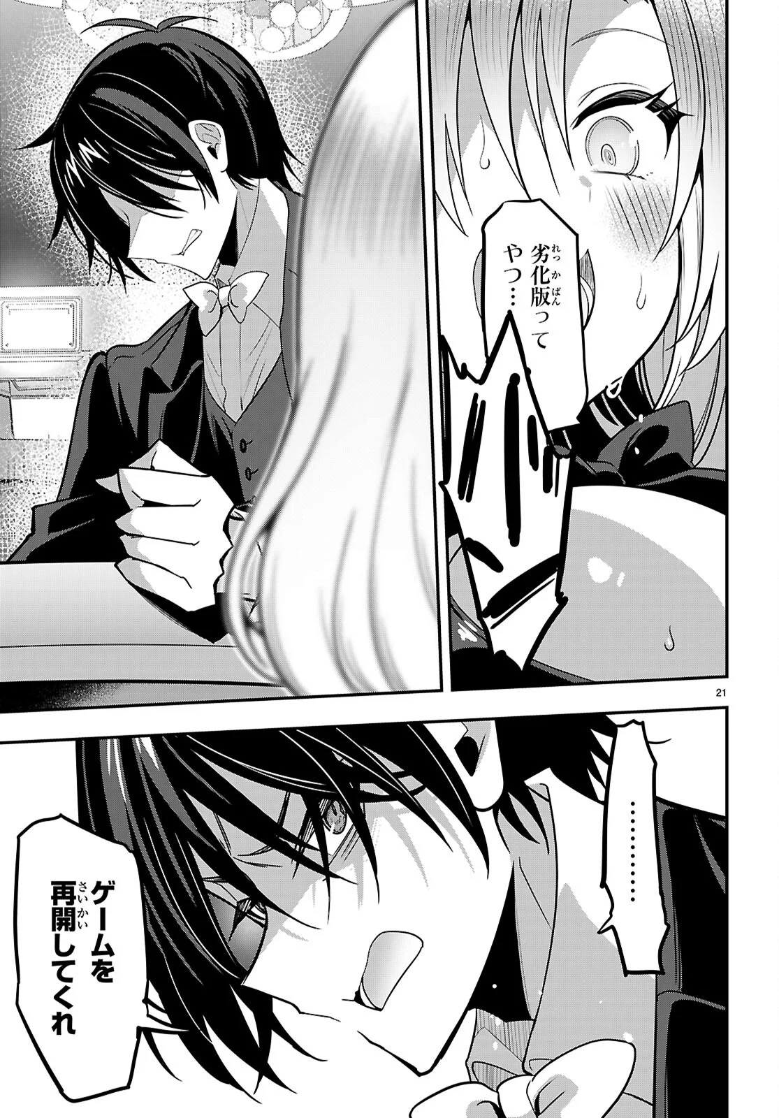 Strategic Lovers - Chapter 66 - Page 21