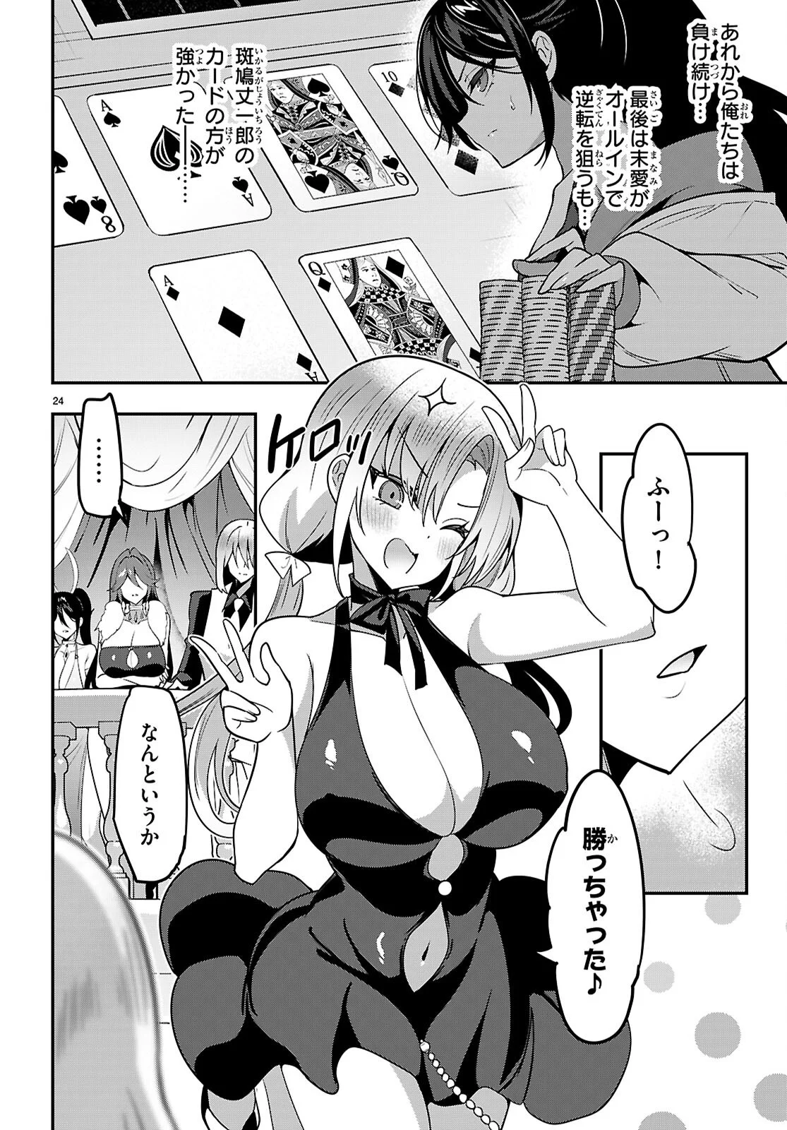 Strategic Lovers - Chapter 66 - Page 24