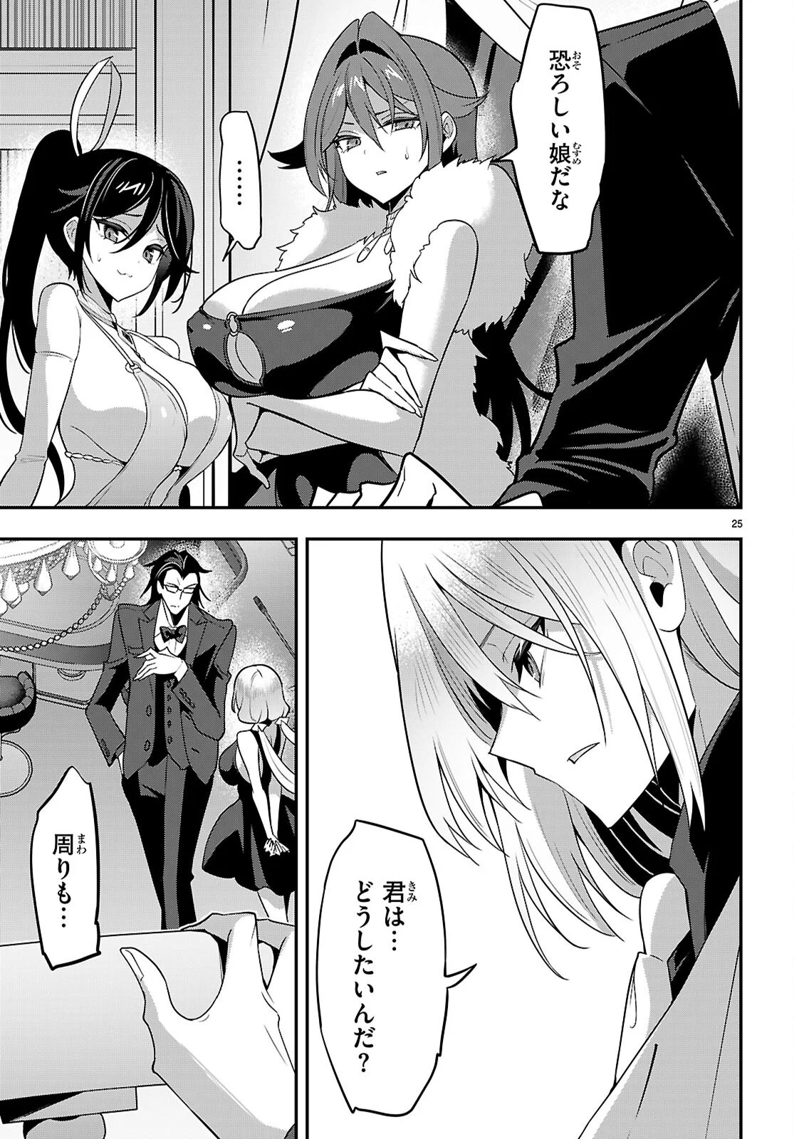 Strategic Lovers - Chapter 66 - Page 25