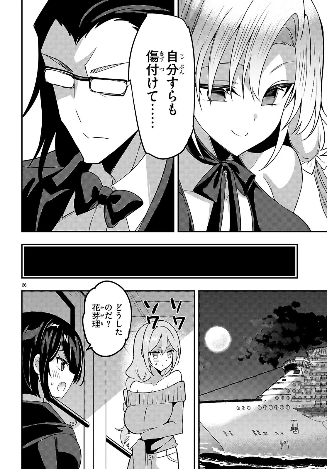 Strategic Lovers - Chapter 66 - Page 26