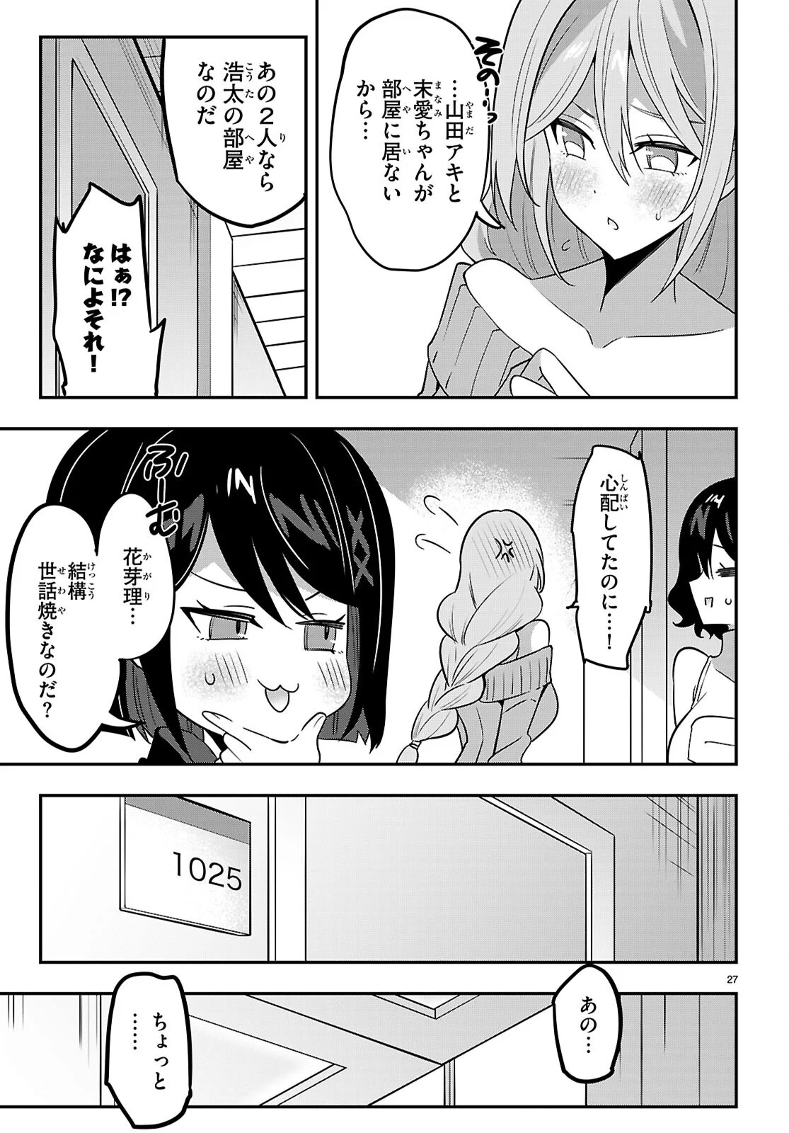 Strategic Lovers - Chapter 66 - Page 27