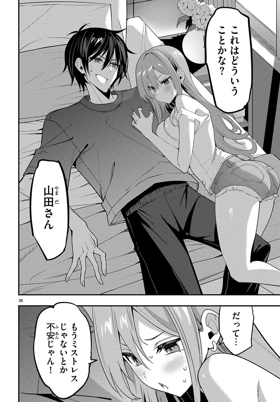 Strategic Lovers - Chapter 66 - Page 28