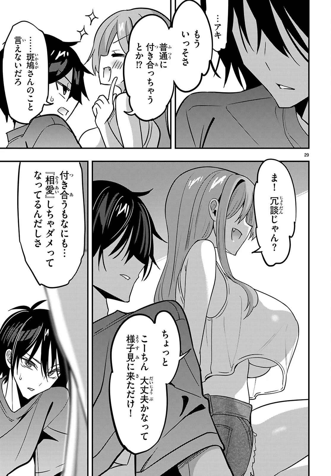 Strategic Lovers - Chapter 66 - Page 29