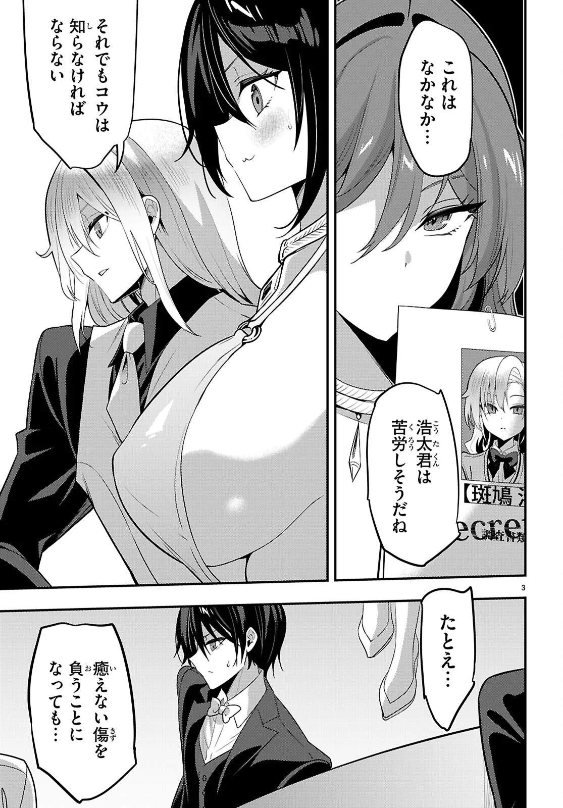 Strategic Lovers - Chapter 66 - Page 3