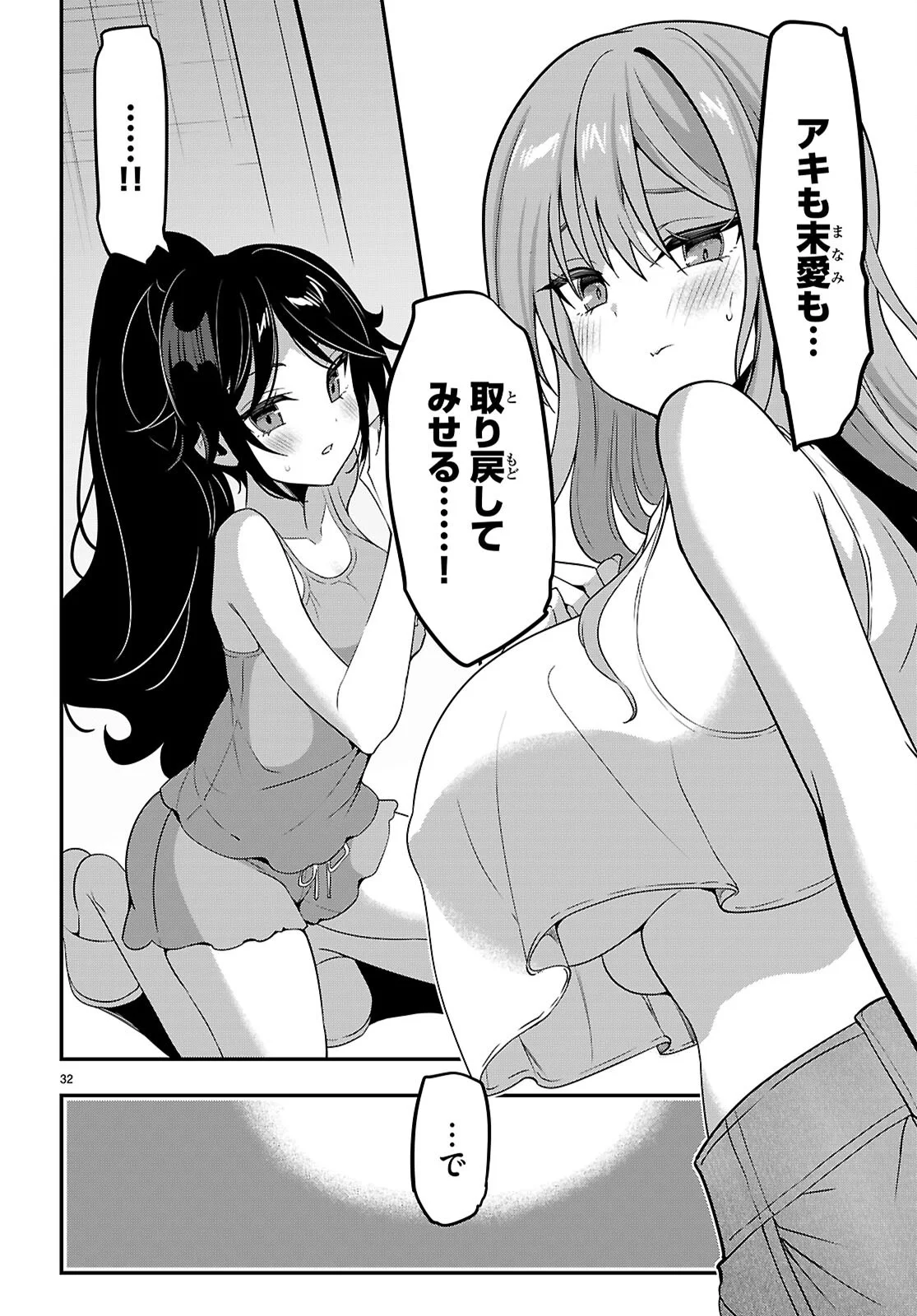 Strategic Lovers - Chapter 66 - Page 32