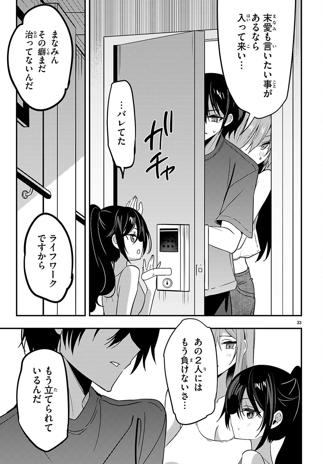 Strategic Lovers - Chapter 66 - Page 33