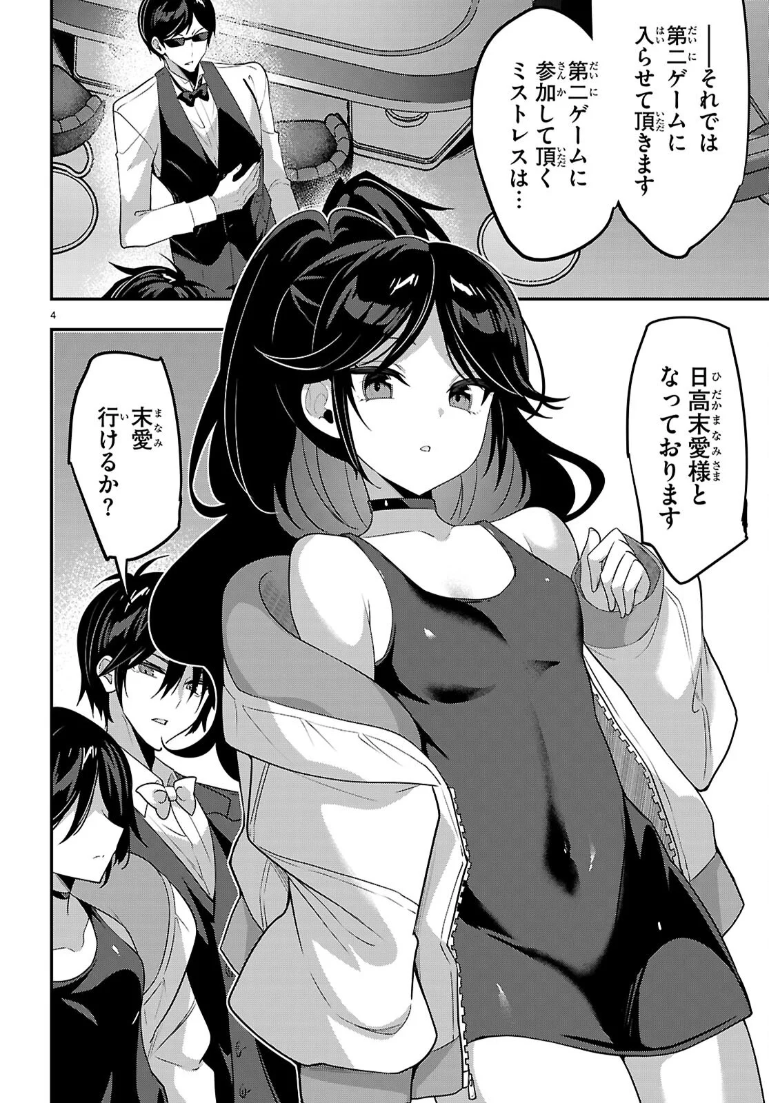 Strategic Lovers - Chapter 66 - Page 4
