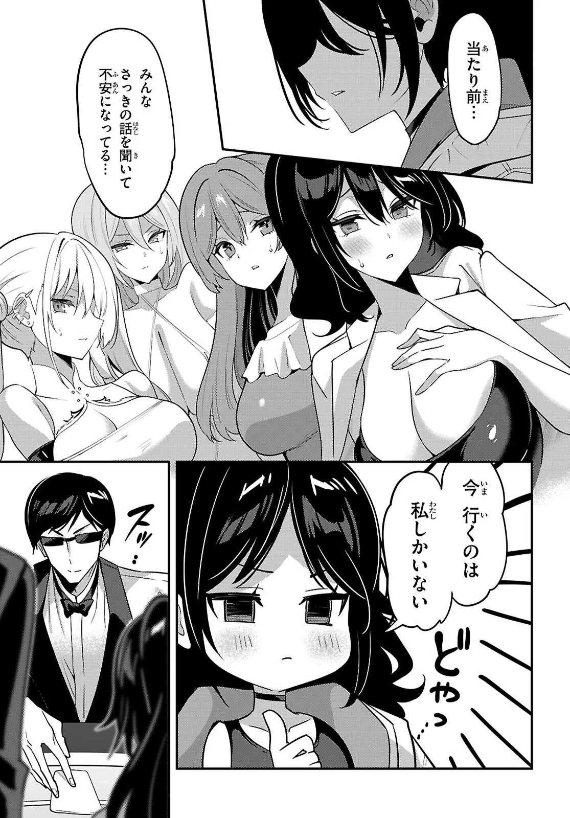 Strategic Lovers - Chapter 66 - Page 5