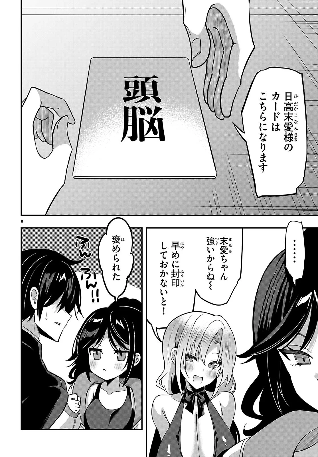 Strategic Lovers - Chapter 66 - Page 6