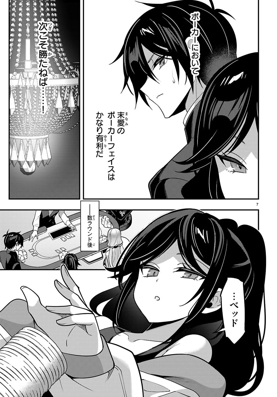 Strategic Lovers - Chapter 66 - Page 7