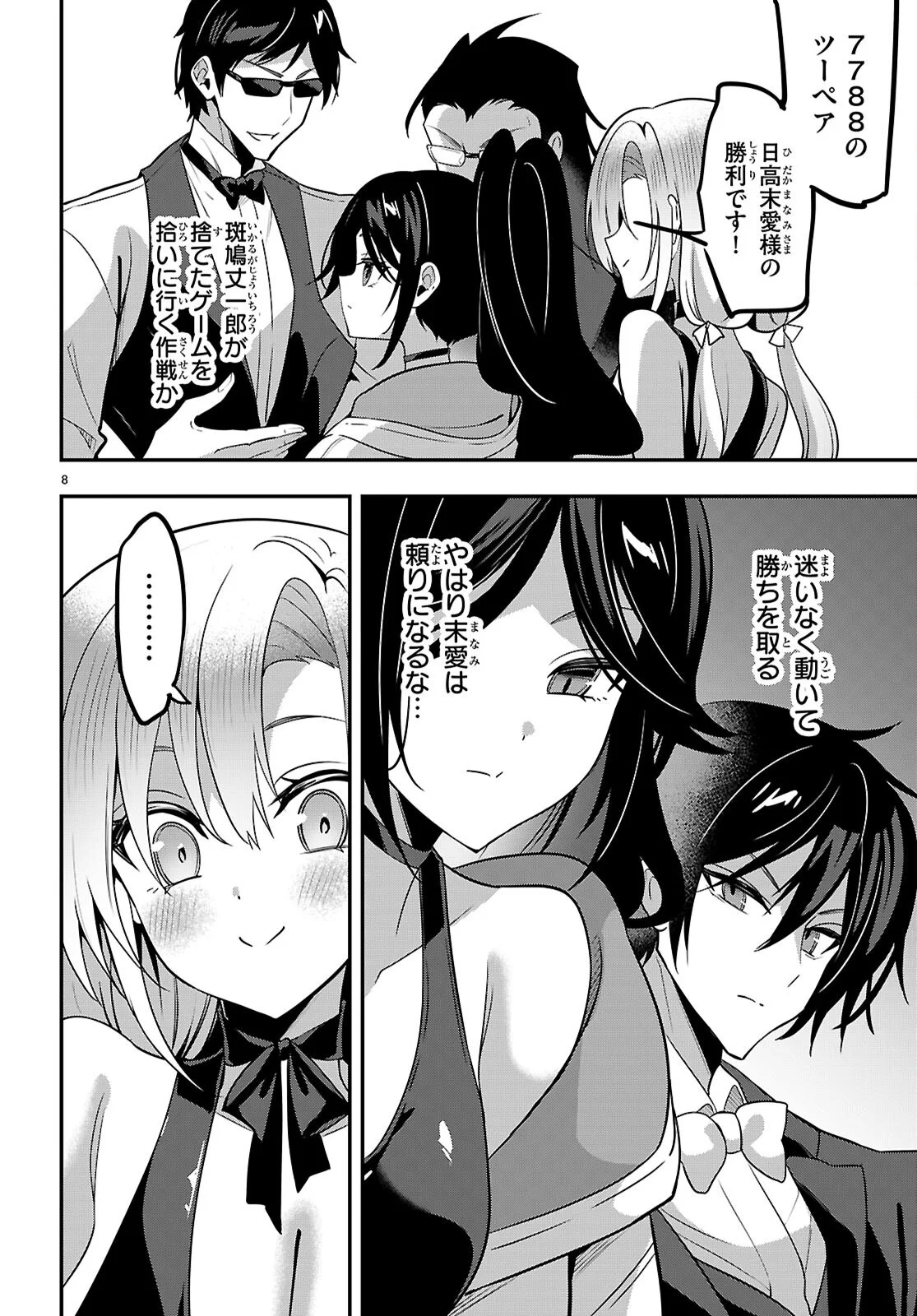 Strategic Lovers - Chapter 66 - Page 8