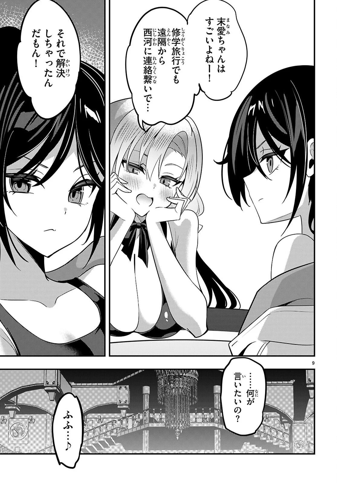 Strategic Lovers - Chapter 66 - Page 9