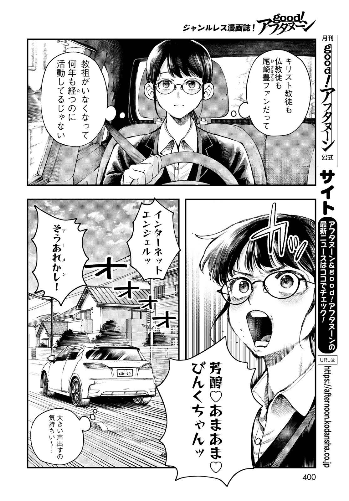 Strayboy Overkill - Chapter 1 - Page 10