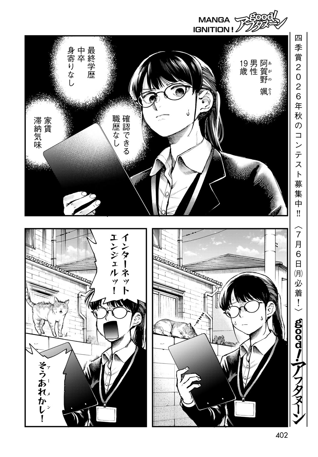 Strayboy Overkill - Chapter 1 - Page 12