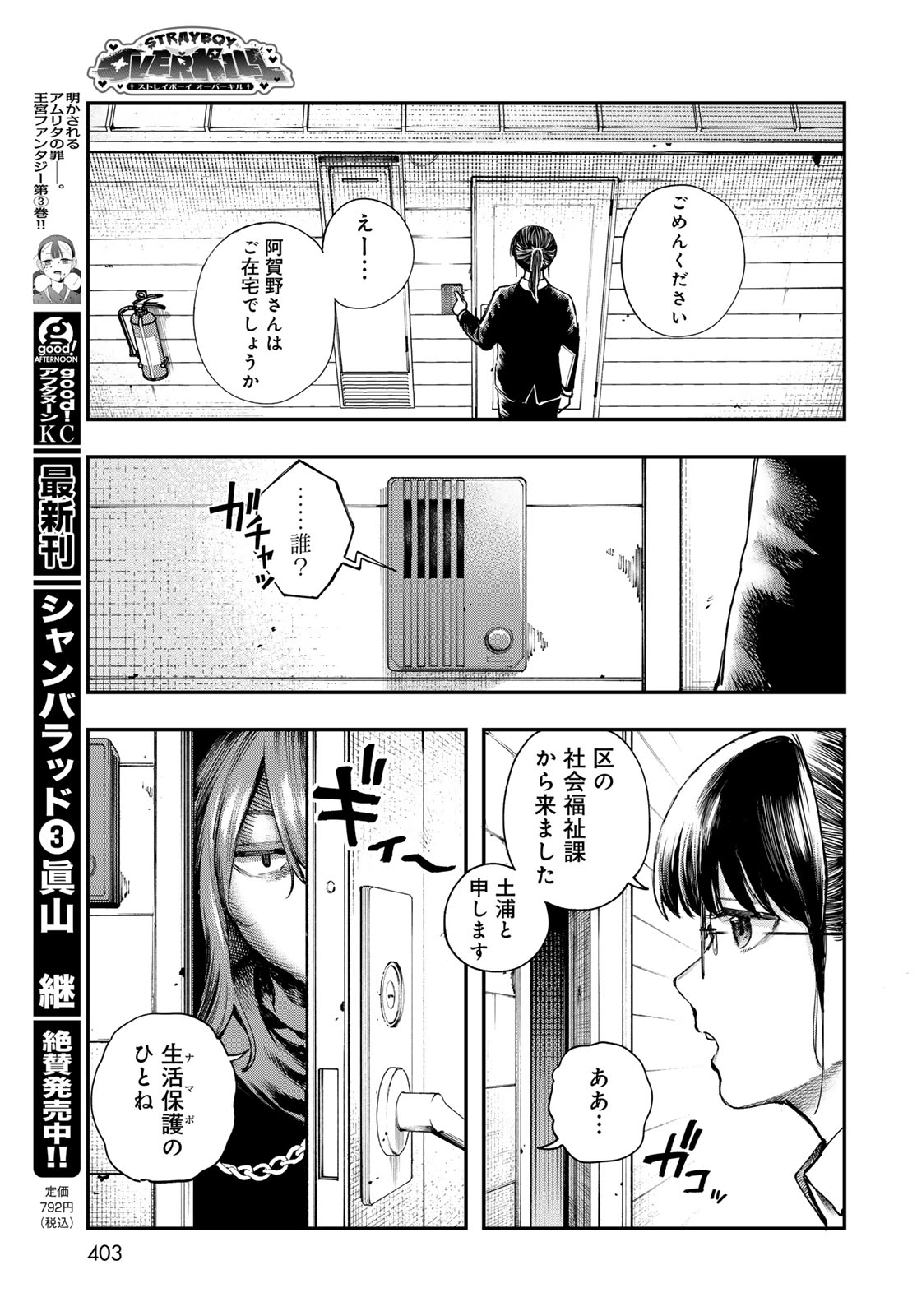 Strayboy Overkill - Chapter 1 - Page 13