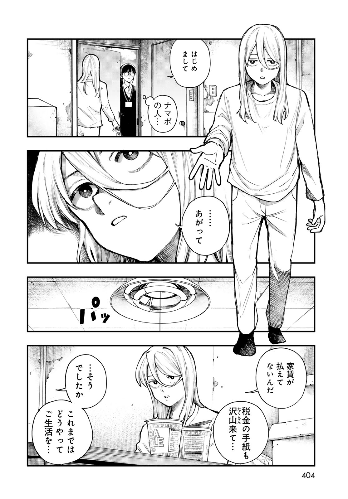 Strayboy Overkill - Chapter 1 - Page 14