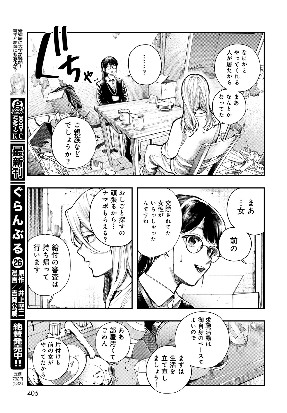 Strayboy Overkill - Chapter 1 - Page 15