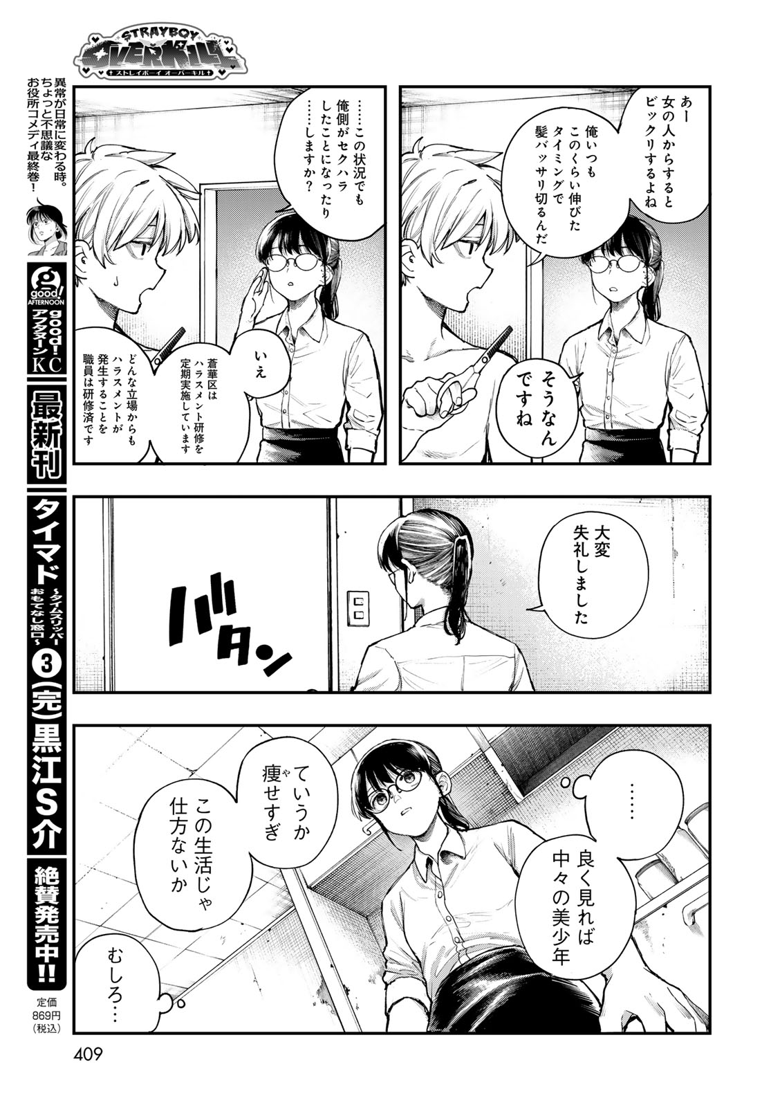 Strayboy Overkill - Chapter 1 - Page 19